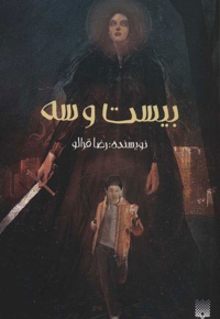 بیست و سه